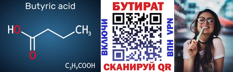 Бутират BDO 33% Котельниково