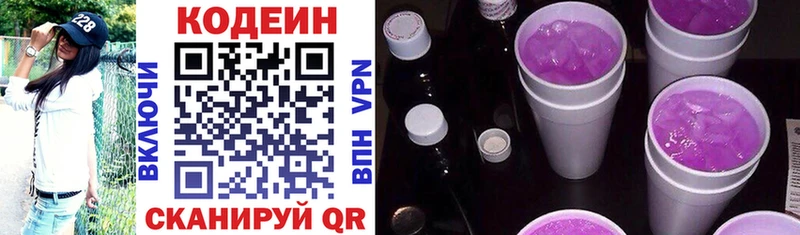 Кодеин напиток Lean (лин)  Котельниково 